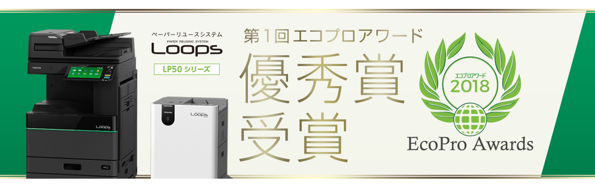 ペーパーソリューションシステムLoops